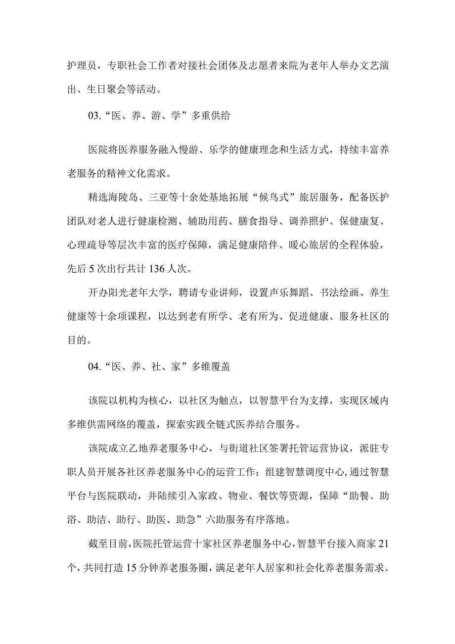 民营医院医养结合优秀案例.docx_第3页