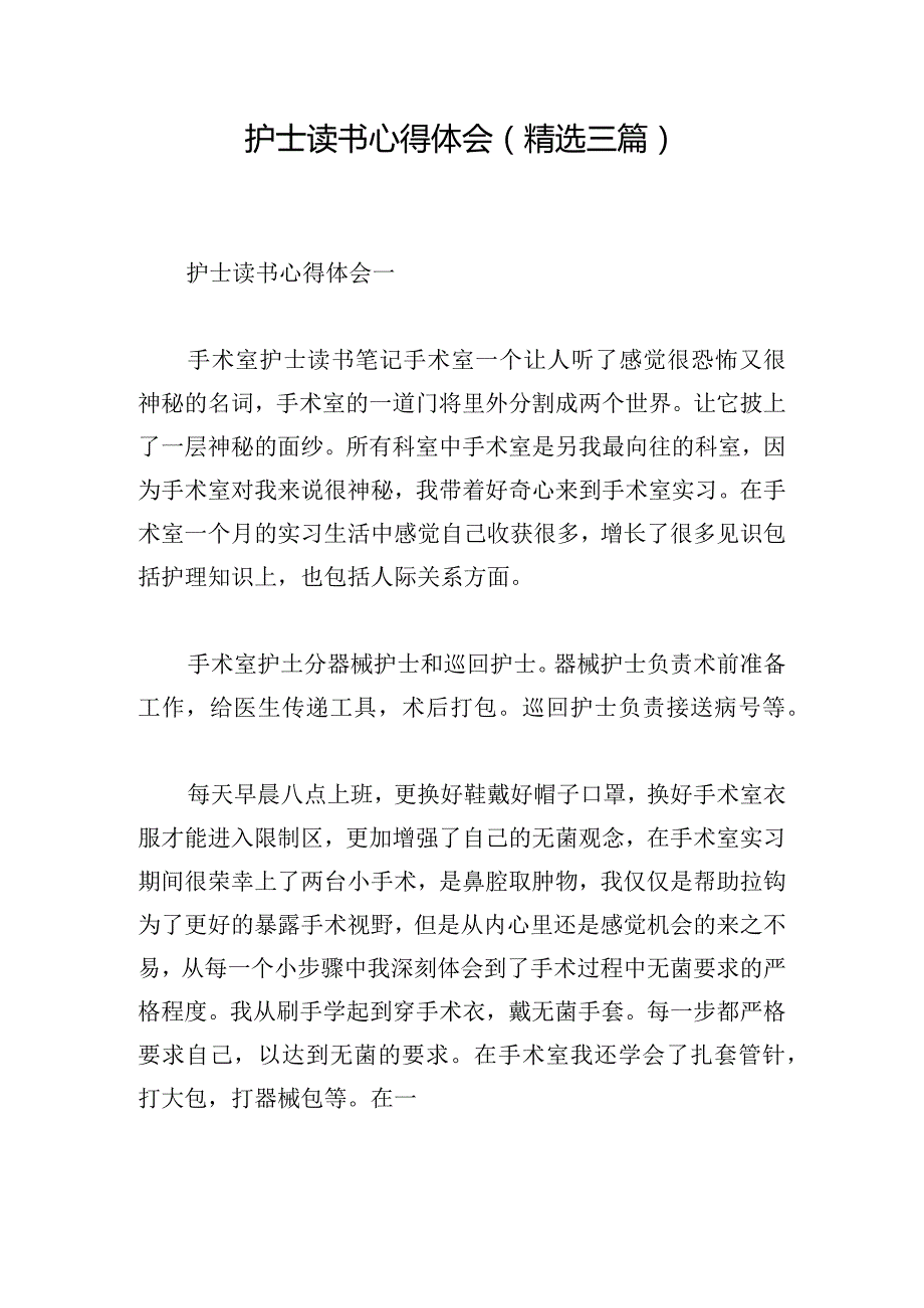 护士读书心得体会（精选三篇）.docx_第1页