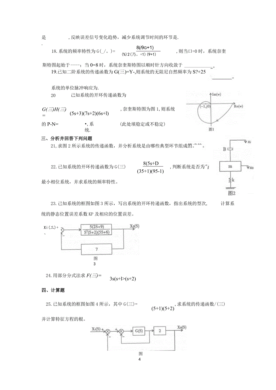 2018年04月自学考试02240《机械工程控制基础》试题.docx_第3页