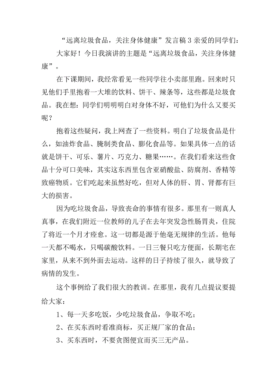 “远离垃圾食品关注身体健康”发言稿6篇.docx_第3页