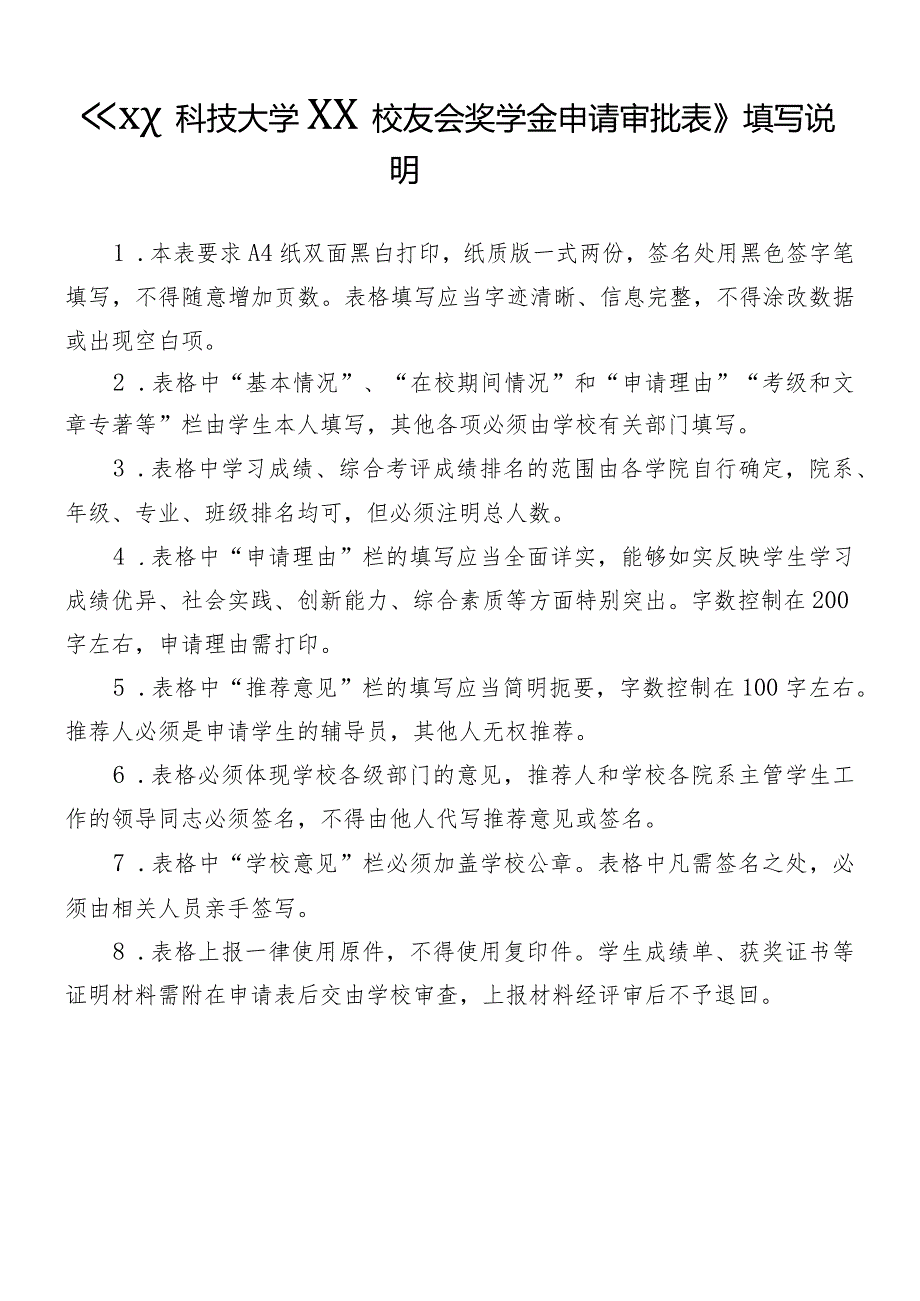 XX科技大学XX校友会奖学金申请审批表（2023年）.docx_第3页