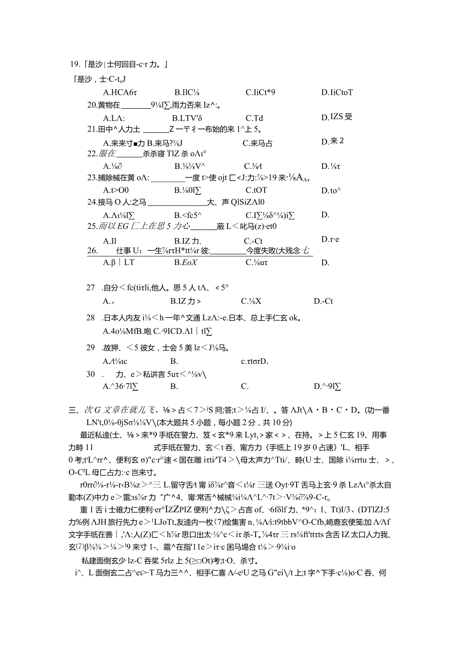 2019年10月自学考试00840《第二外语（日语）》试题.docx_第2页