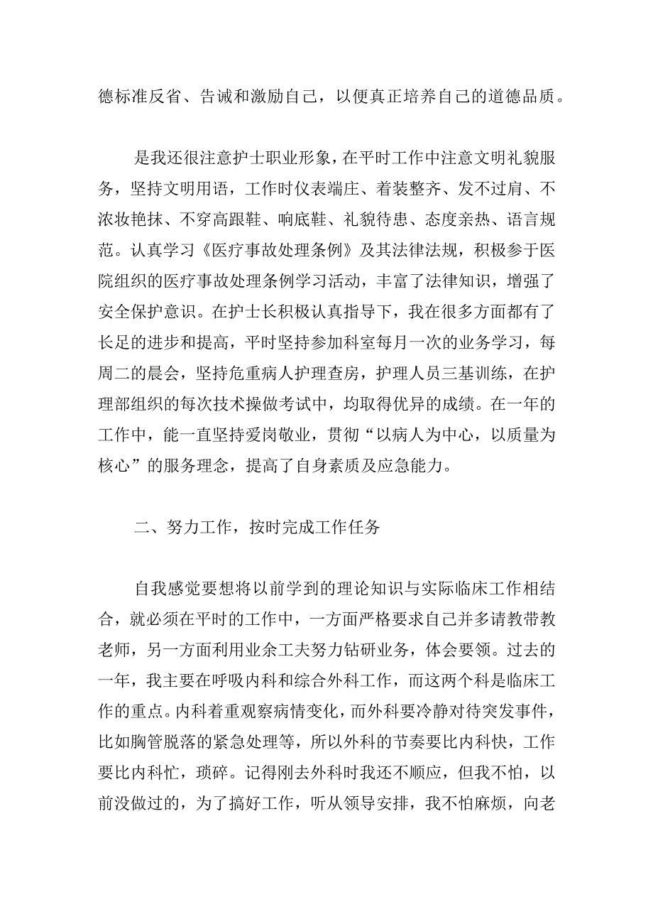 有关服务中心护士工作总结例文多篇.docx_第2页