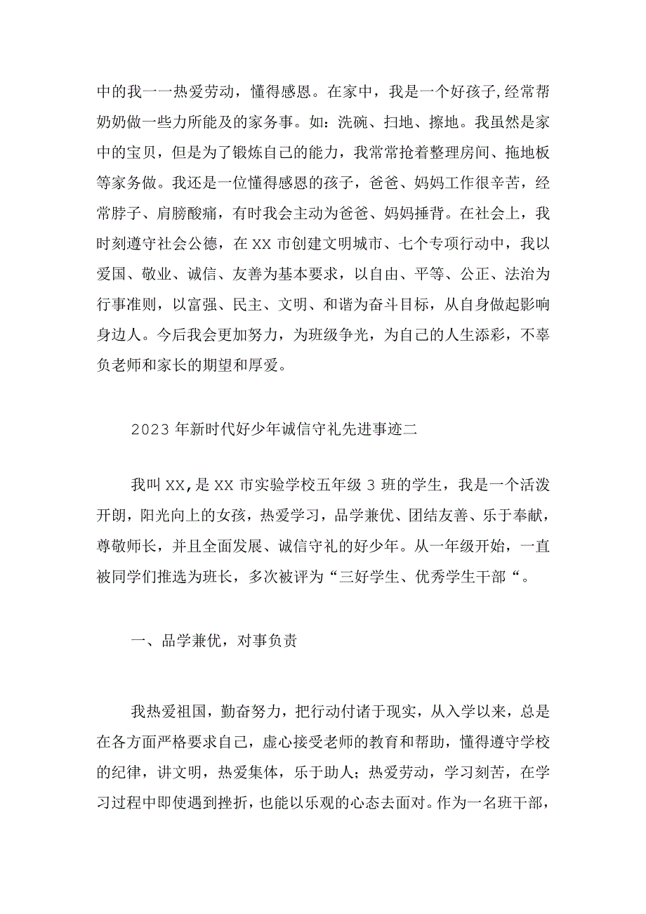 2023年新时代好少年诚信守礼先进事迹9篇.docx_第2页