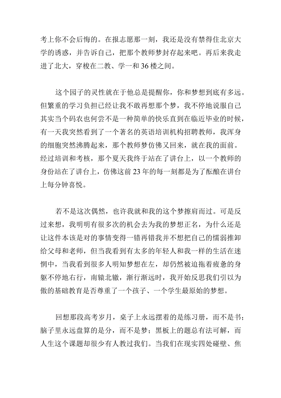 优推最初的梦想演讲稿范文多篇.docx_第3页