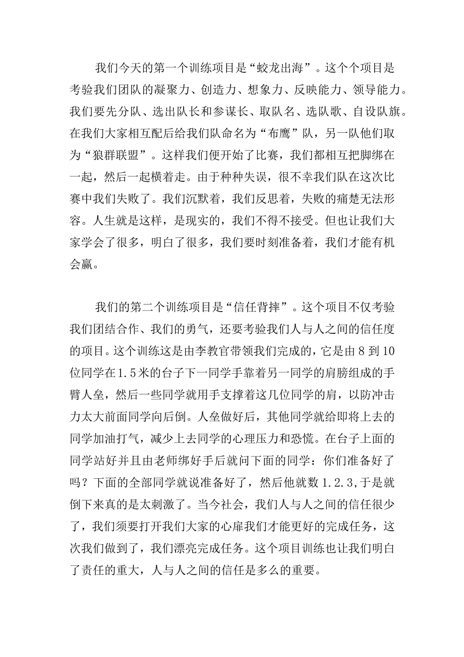 学生会野外拓展训练心得范文锦集.docx_第3页