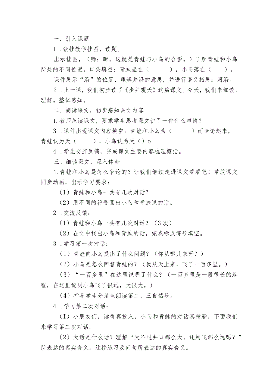 12坐井观天 公开课一等奖创新教案 共2课时.docx_第3页