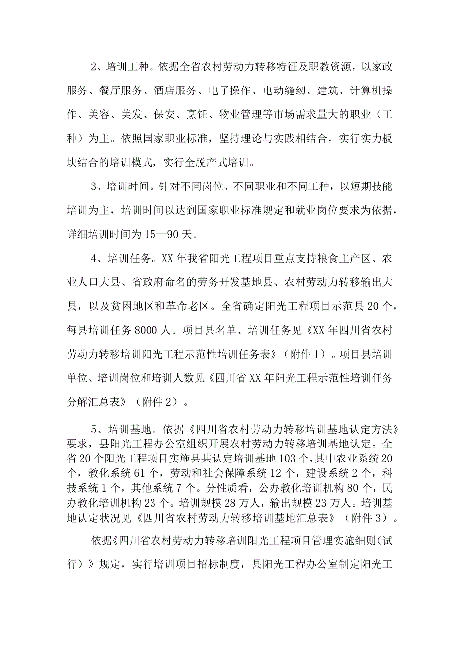 农村劳动力转移培训阳光工程实施方案.docx_第2页