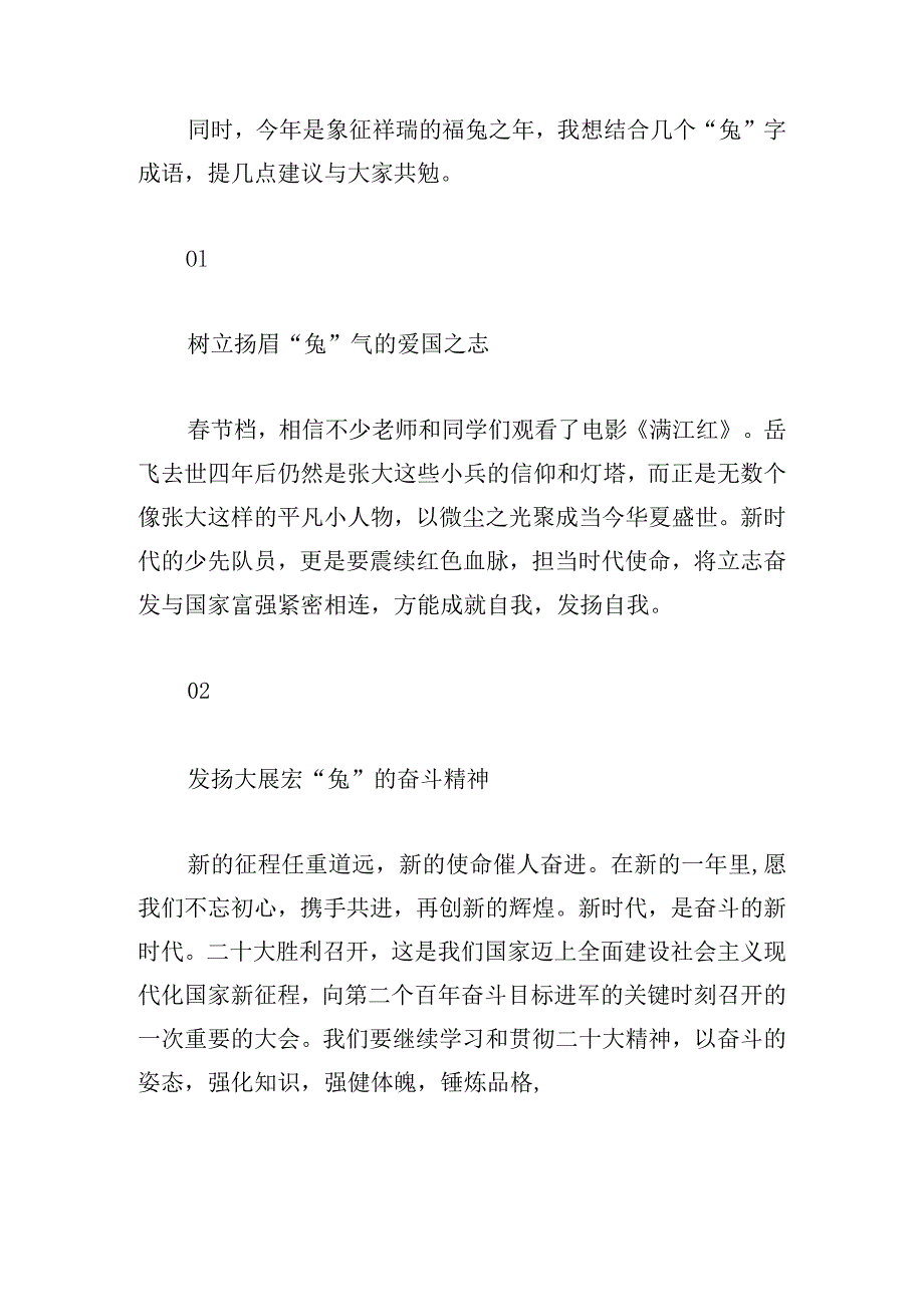 校长在2023年春季学期开学典礼上的发言汇编.docx_第2页