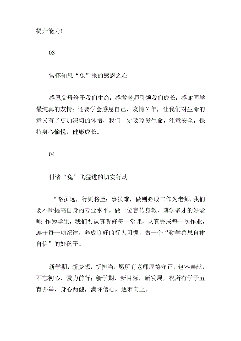 校长在2023年春季学期开学典礼上的发言汇编.docx_第3页