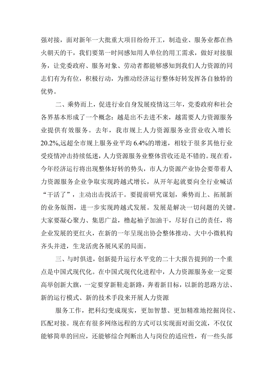 关于市人力资源服务产业及其企业状况的讲话.docx_第2页