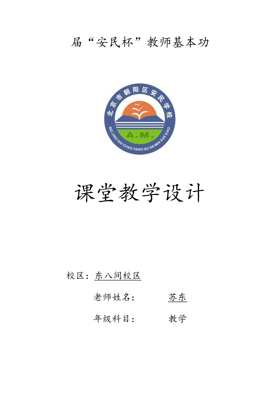 比例尺课堂实录教学设计.docx_第1页