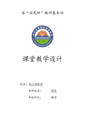 比例尺课堂实录教学设计.docx