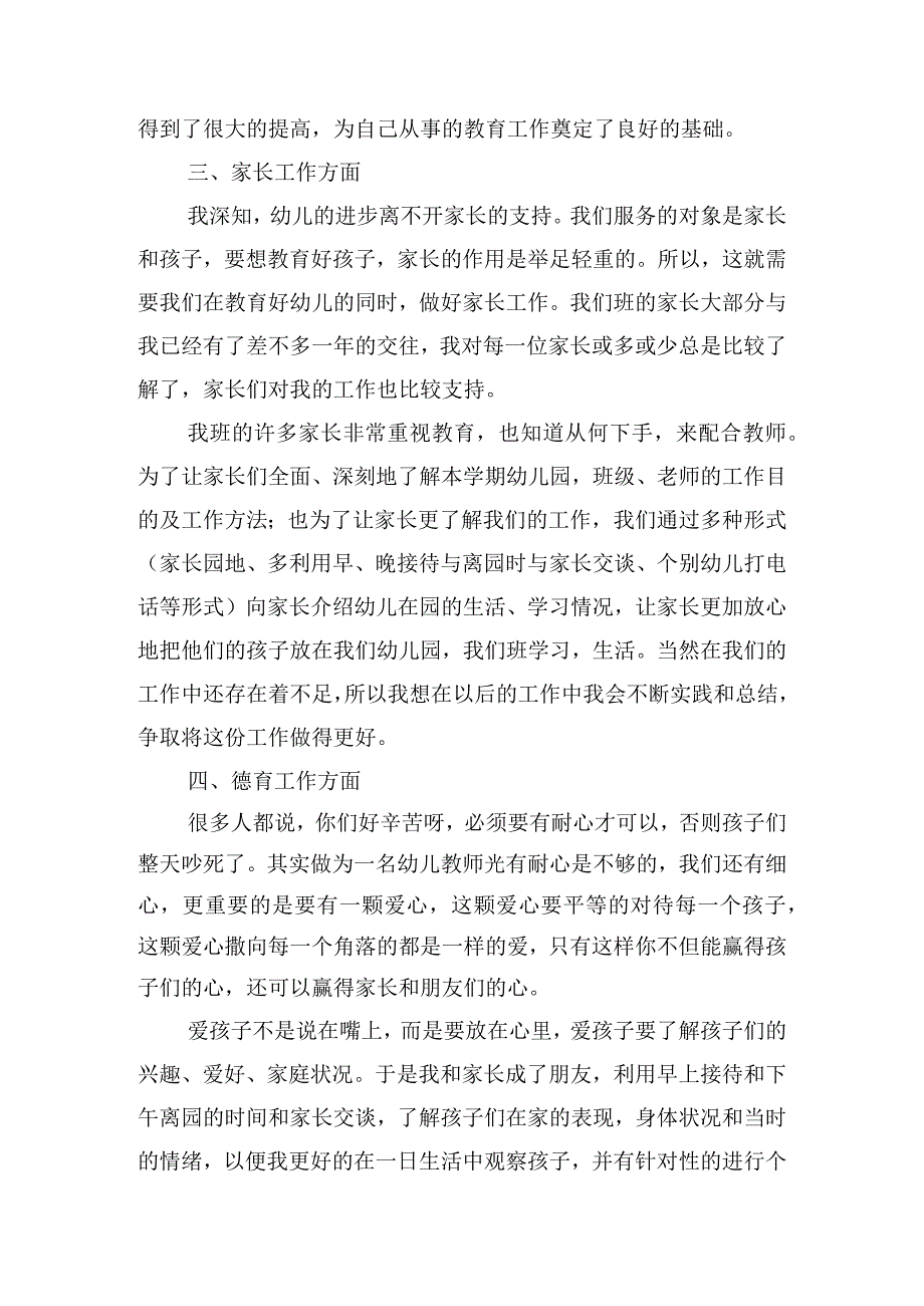 关于幼师本职工作心得体会五篇.docx_第2页