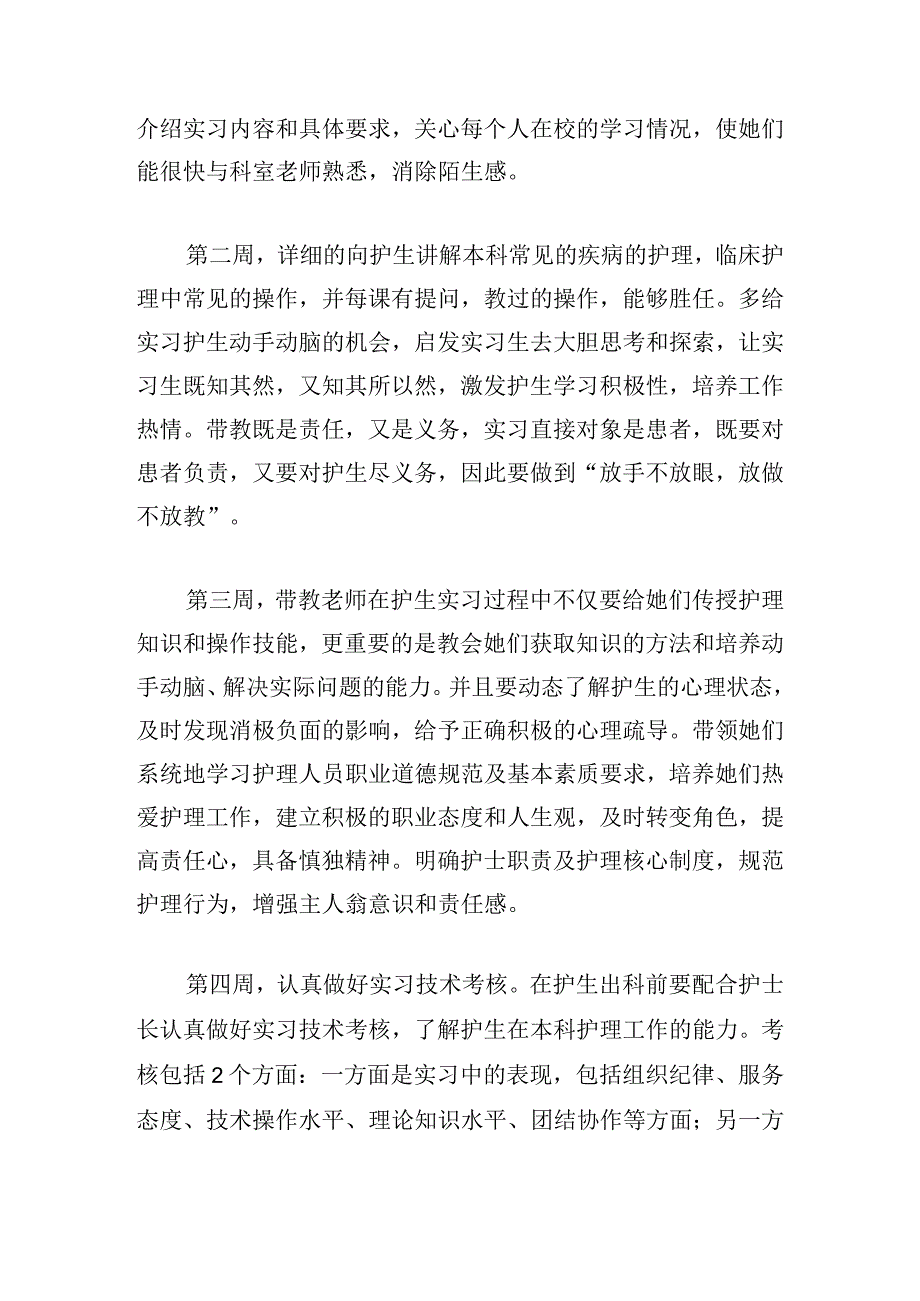 关于教师竞聘上岗演讲稿四篇.docx_第3页