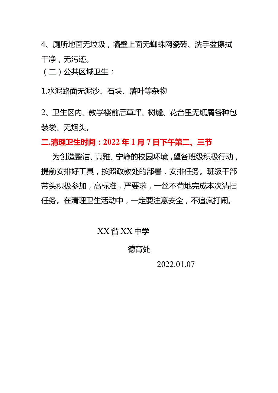 假期中小学大扫除卫生要求(标准）.docx_第2页