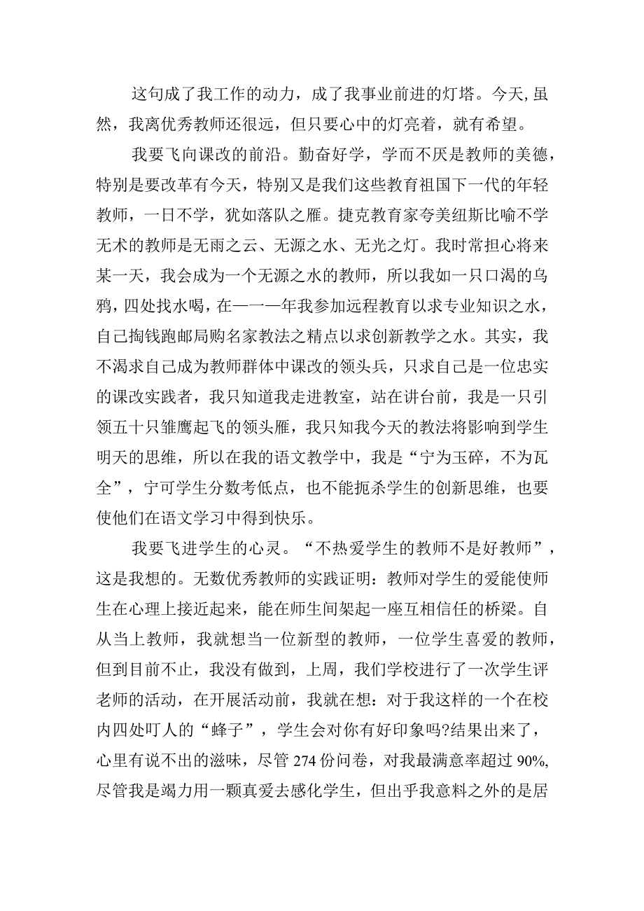 庆祝教师节座谈会致辞稿8篇.docx_第3页