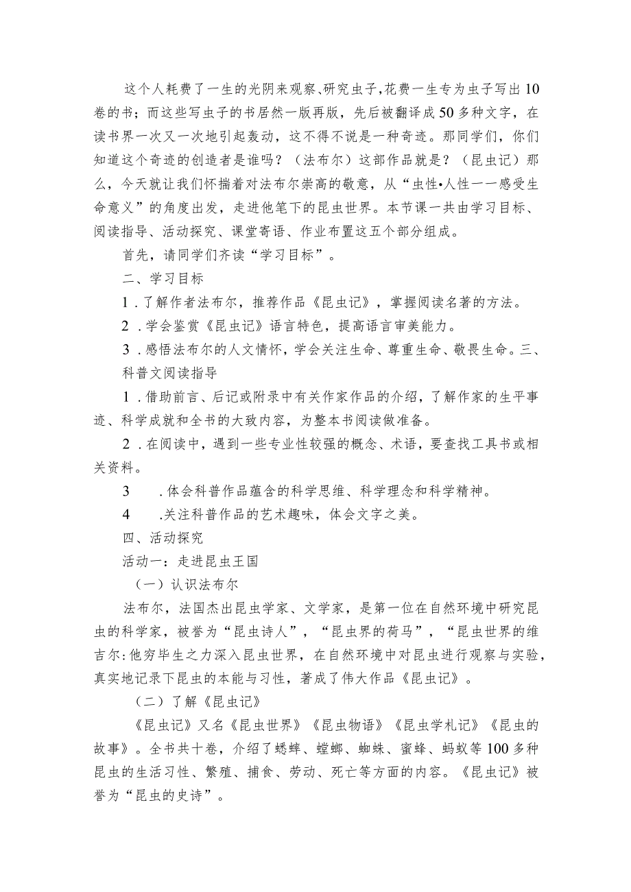 八年级上册 第五单元 名著导读《昆虫记》科普作品的阅读 公开课一等奖创新教学设计.docx_第2页