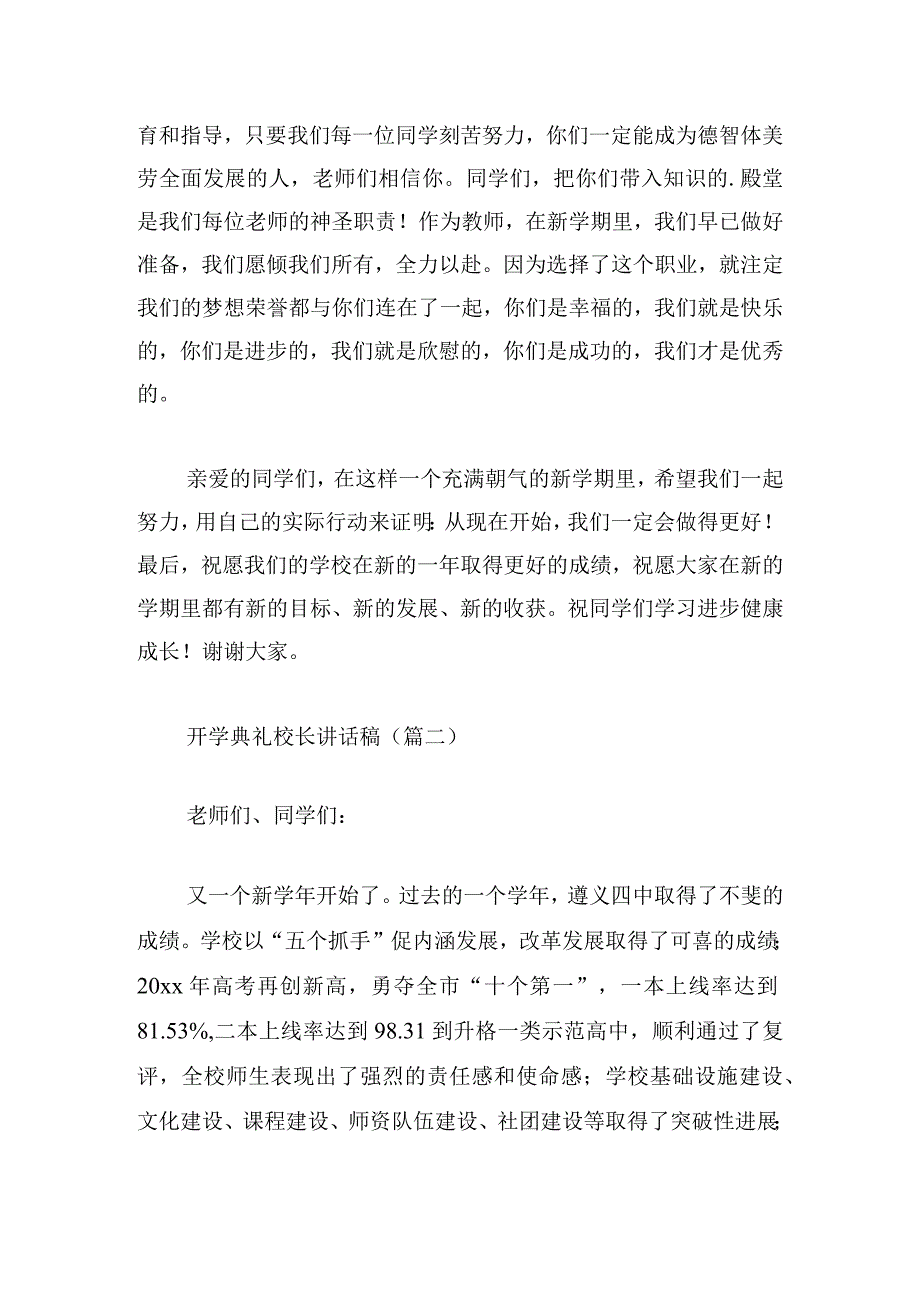 开学典礼校长讲话稿（精选10篇）.docx_第2页