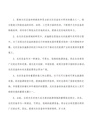 太阳能逆变器故障诊断设备项目财务管理方案.docx