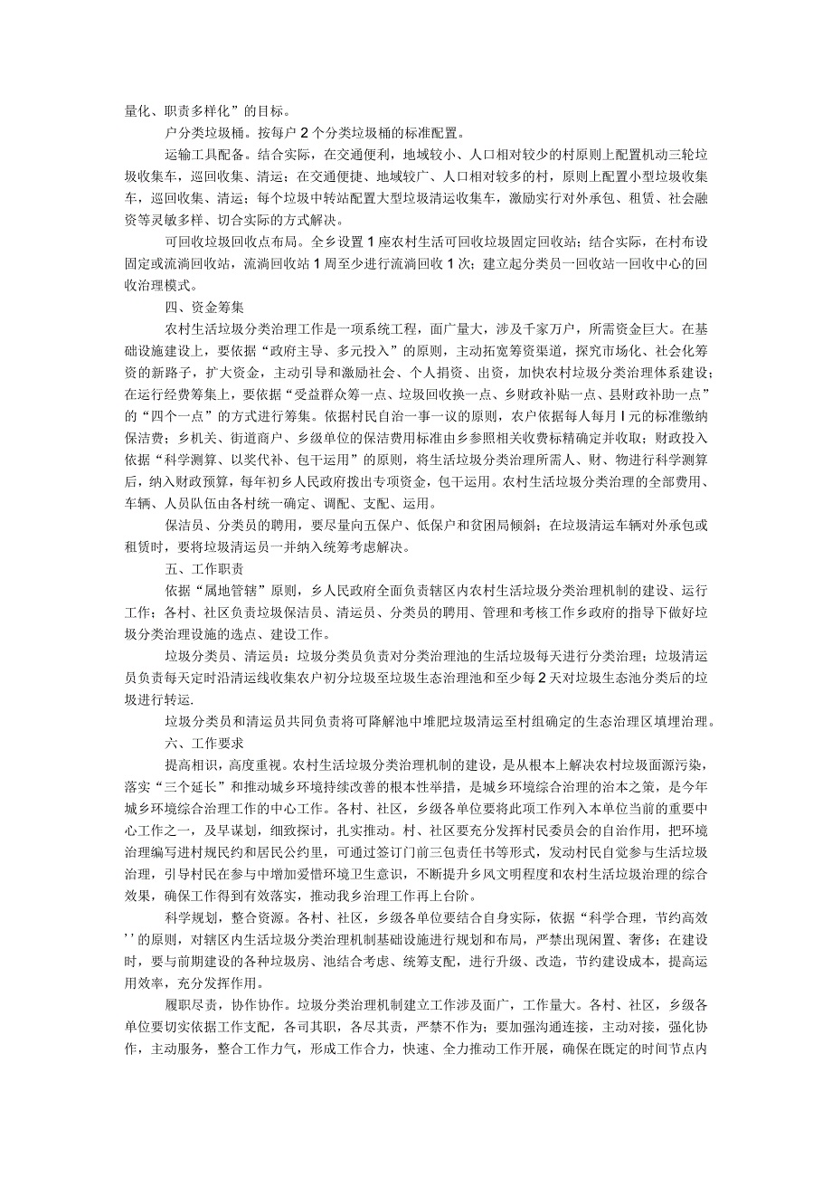 农村生活垃圾分类治理工作方案.docx_第2页
