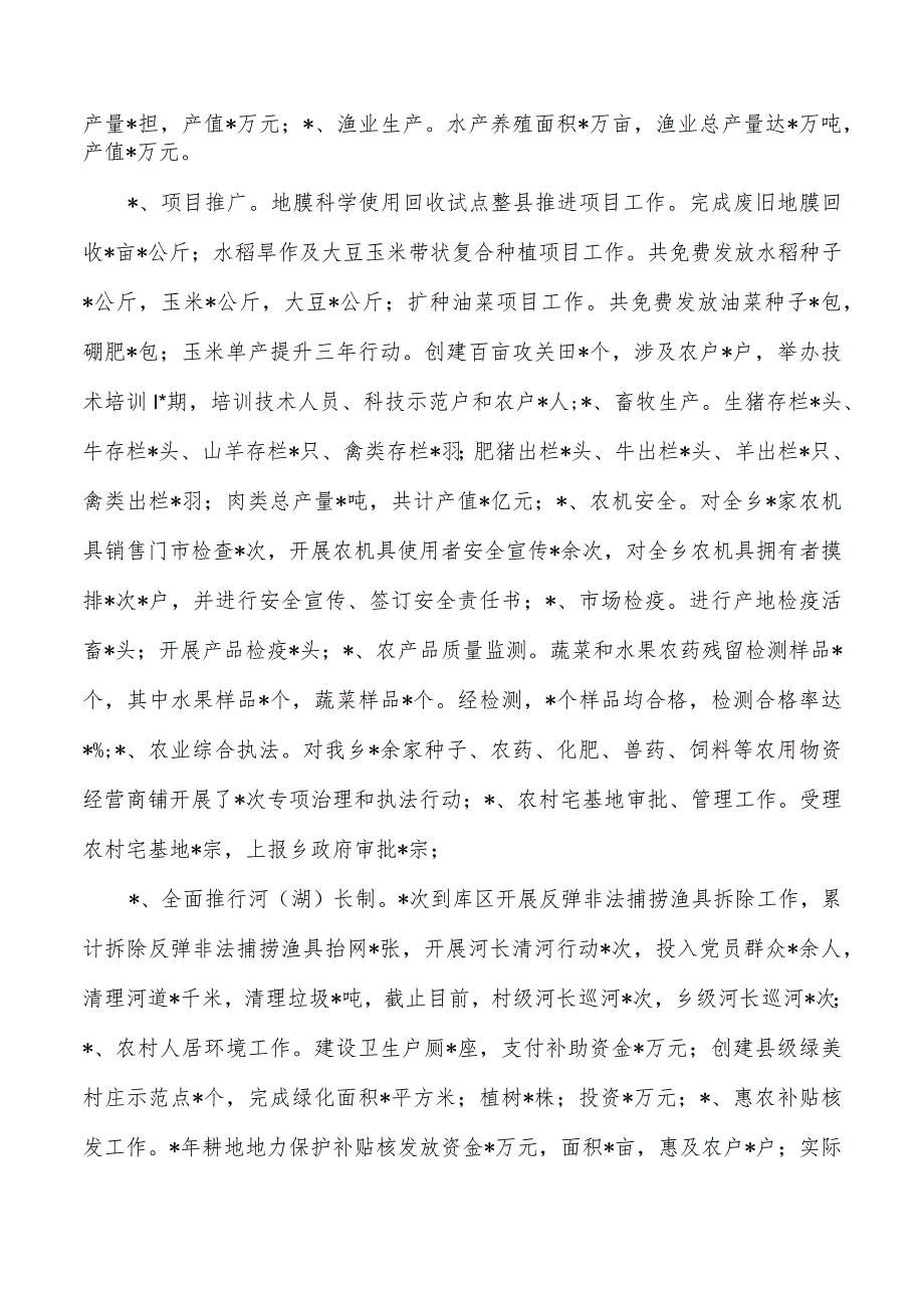 乡农业综合服务中心主任2023年个人述职总结.docx_第2页