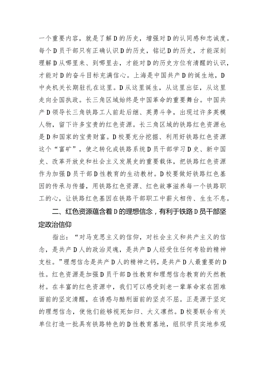 从红色文化中汲取前行力量.docx_第2页