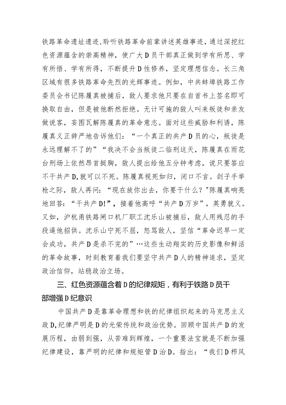 从红色文化中汲取前行力量.docx_第3页