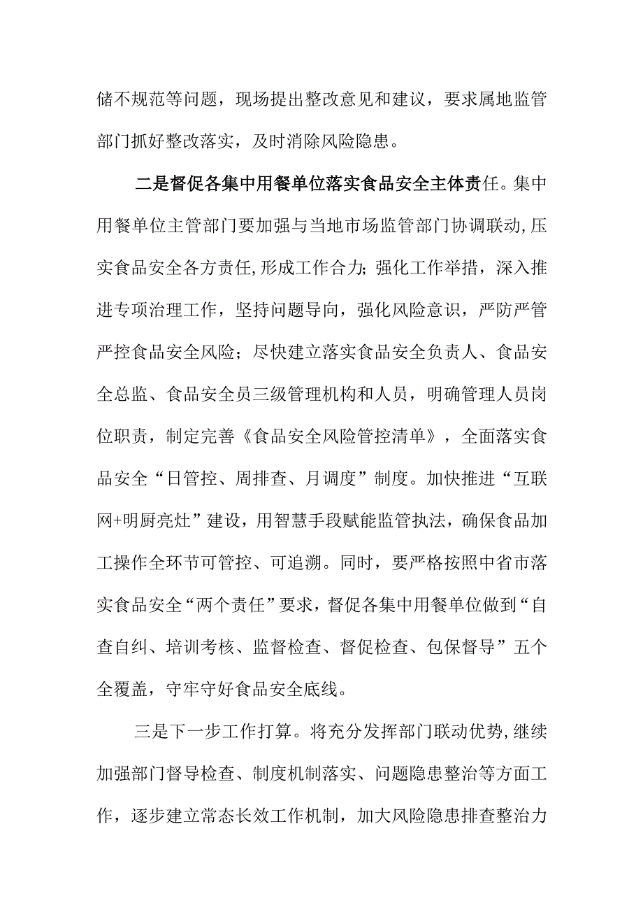 X市场监管部门联合开展集中用餐单位食品安全问题专项治理督导检查工作总结.docx_第2页