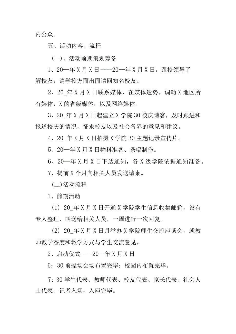 学院校庆活动创意策划方案三篇.docx_第2页