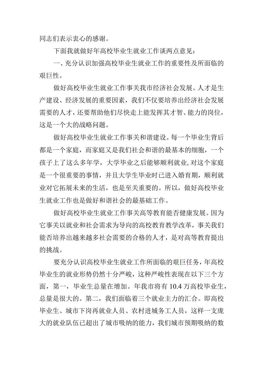 大学生就业培训动员讲话稿三篇.docx_第3页