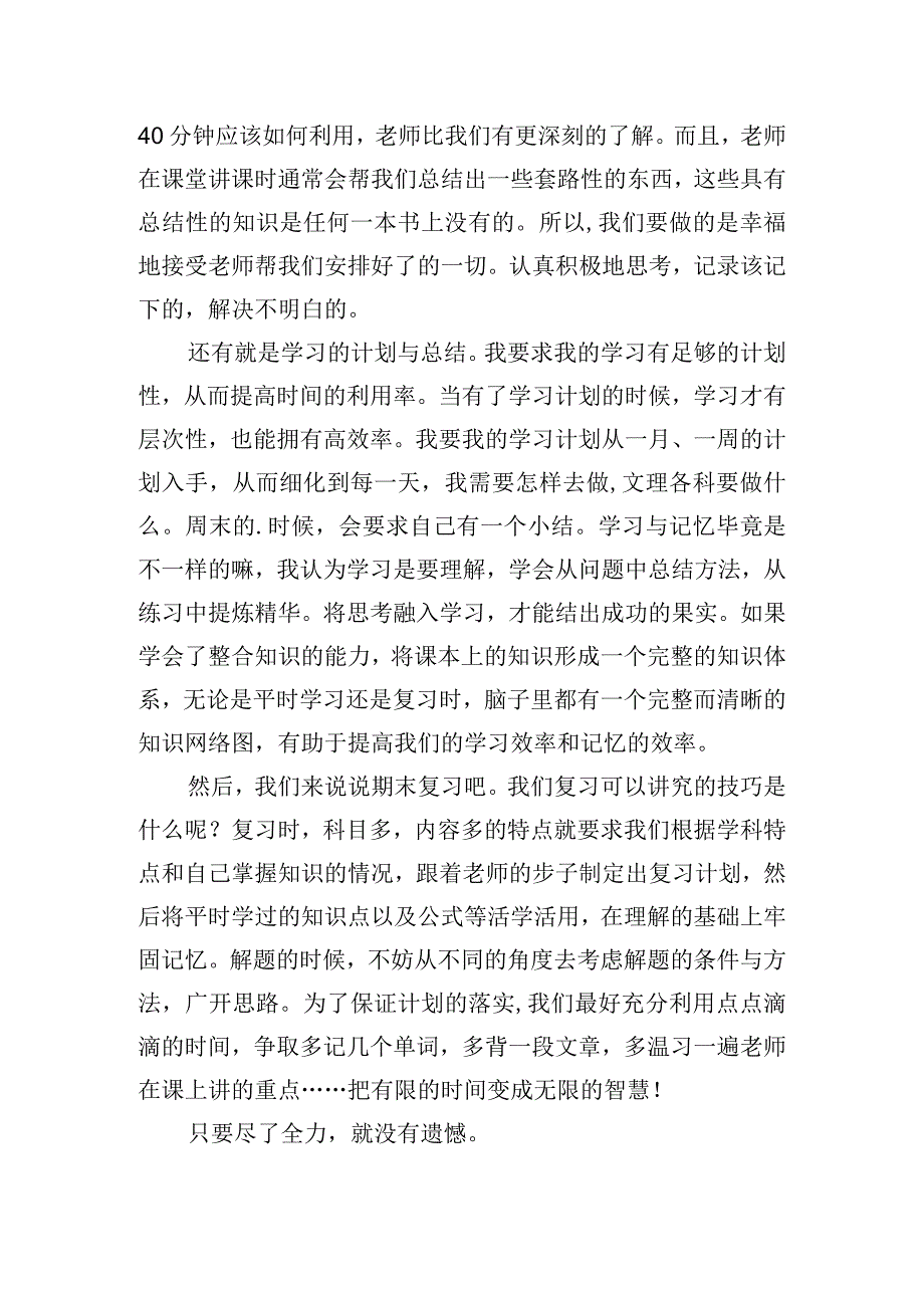 学生迎接元旦精彩发言稿五篇.docx_第3页