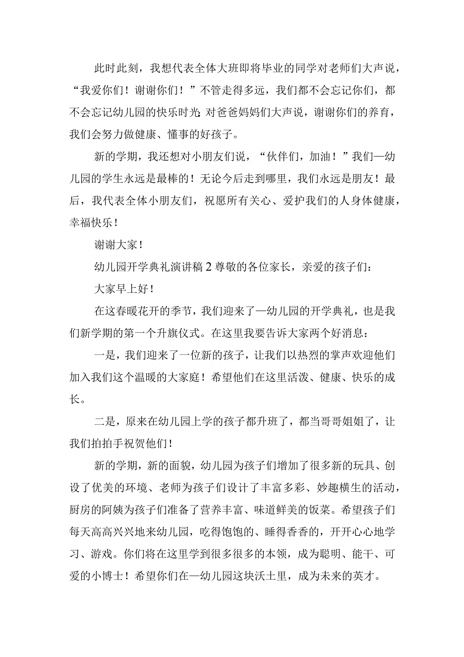 幼儿园开学典礼演讲稿四篇.docx_第2页