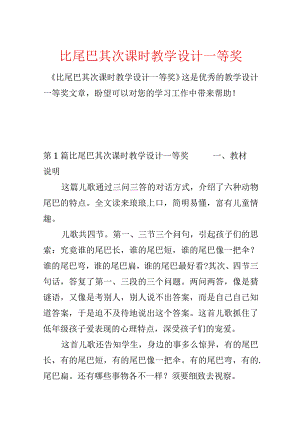 比尾巴第二课时教学设计一等奖.docx