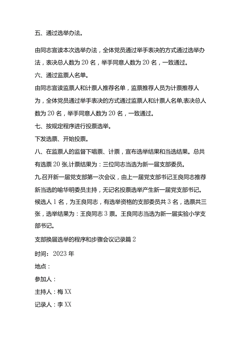 支部换届选举的程序和步骤会议记录.docx_第2页