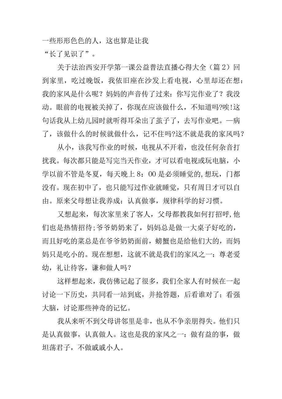 关于法治西安开学第一课公益普法直播心得大全.docx_第2页