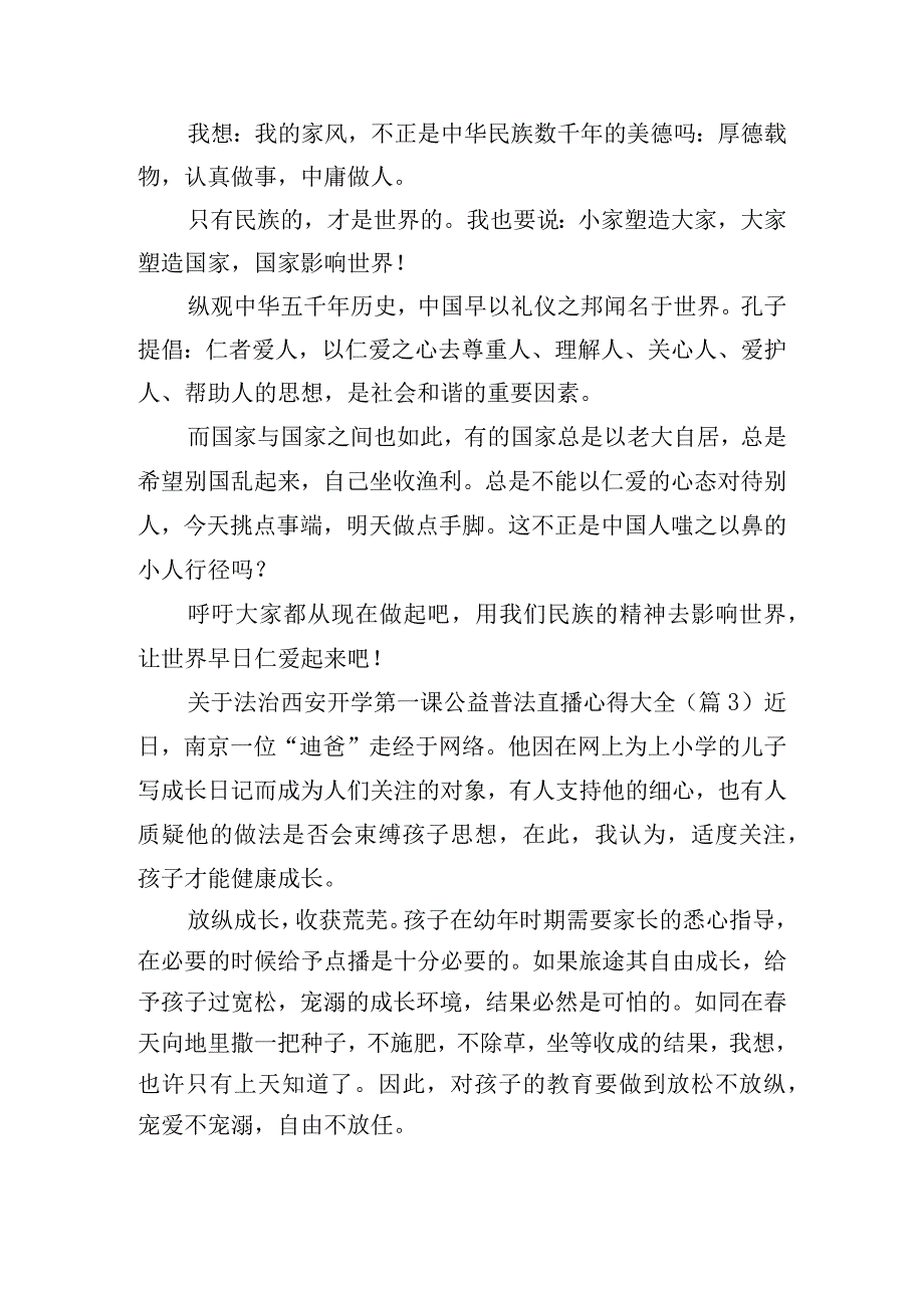 关于法治西安开学第一课公益普法直播心得大全.docx_第3页