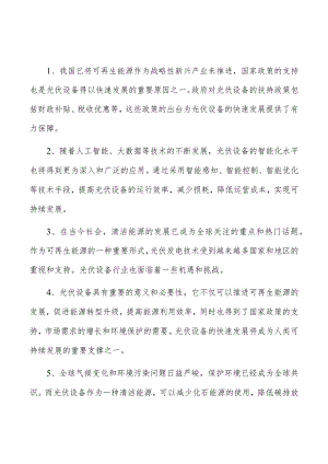 太阳能逆变器滤波器企业管理方案.docx