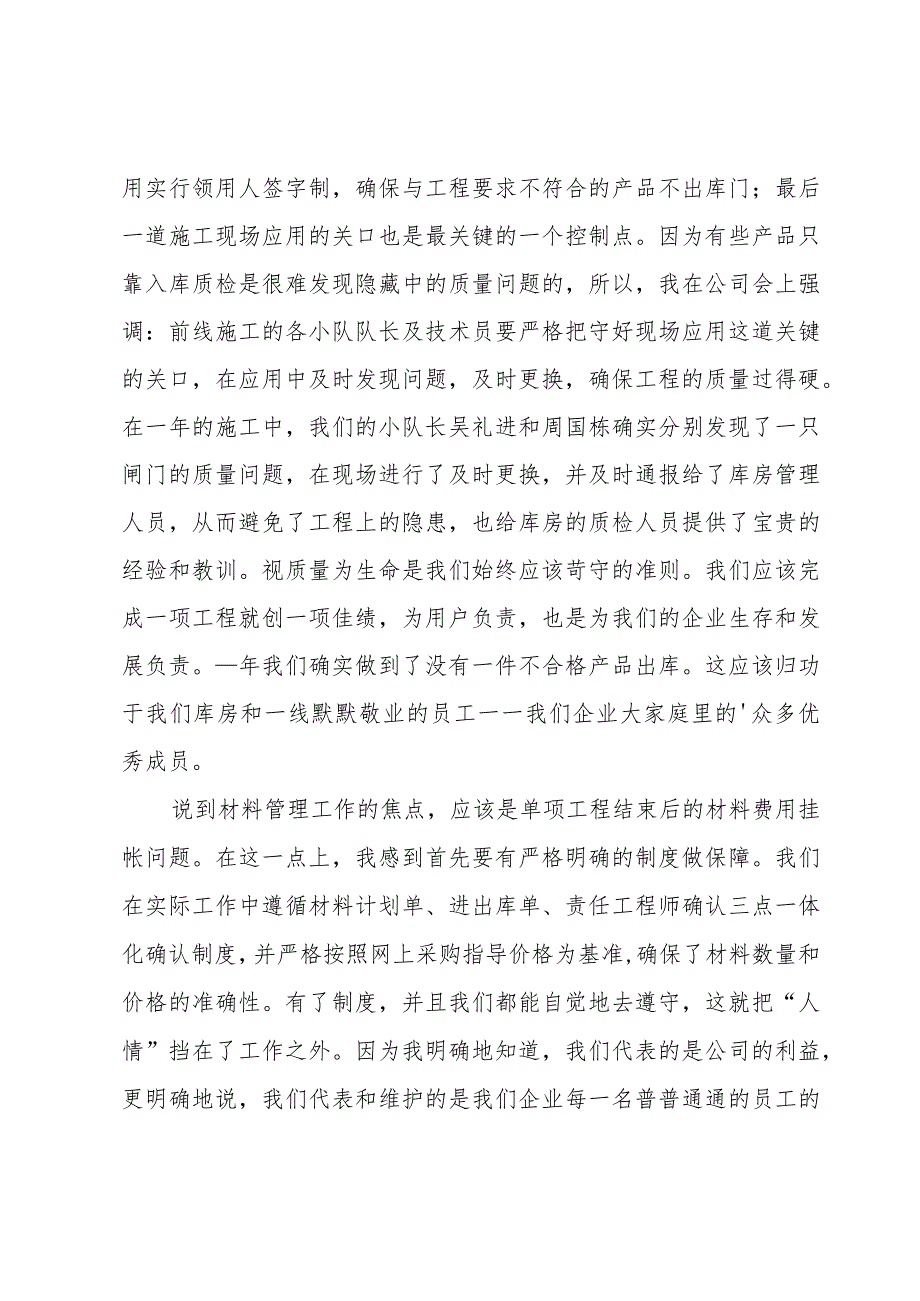 企业管理人员述职报告范文5篇.docx_第2页