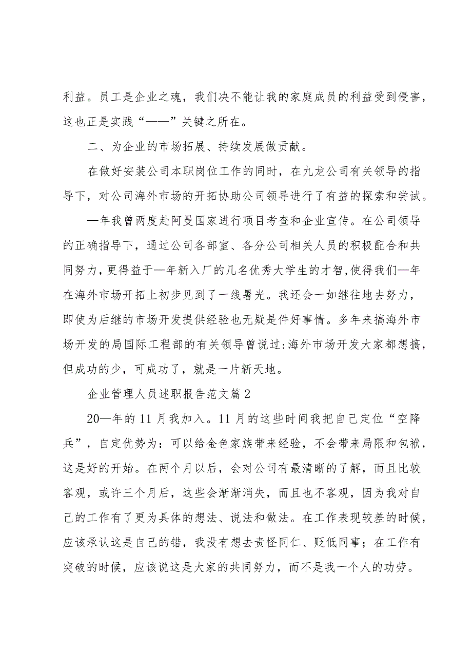 企业管理人员述职报告范文5篇.docx_第3页