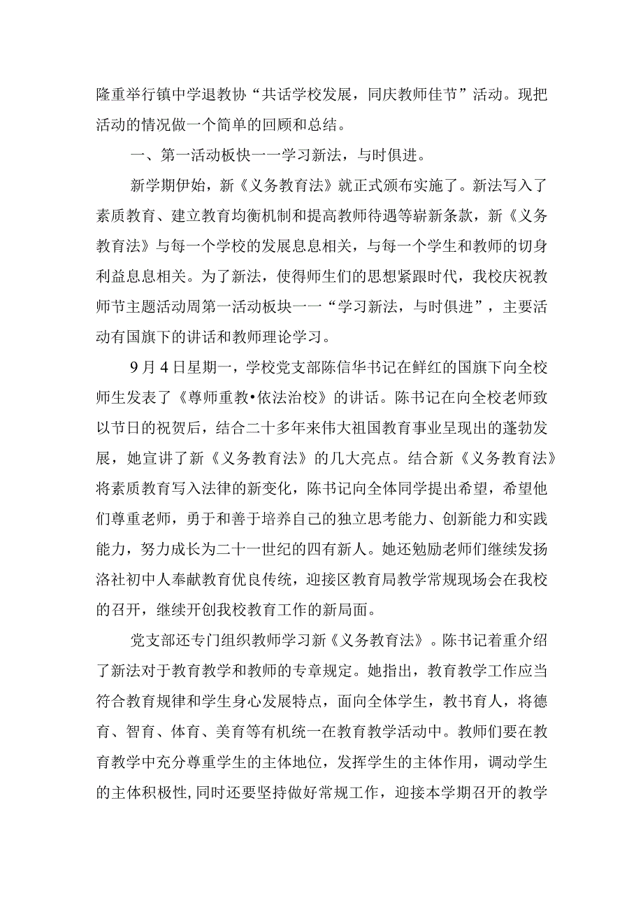 2023年教师节活动工作总结五篇.docx_第3页