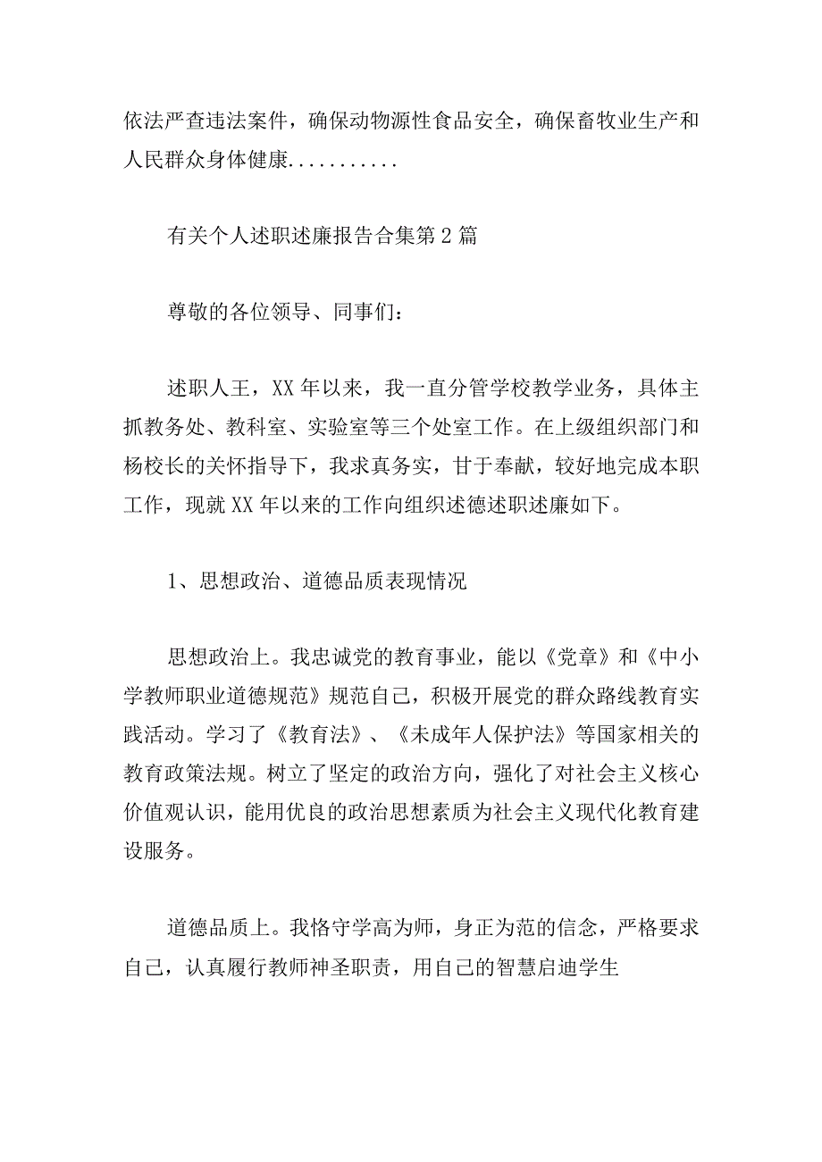 有关个人述职述廉报告合集.docx_第3页