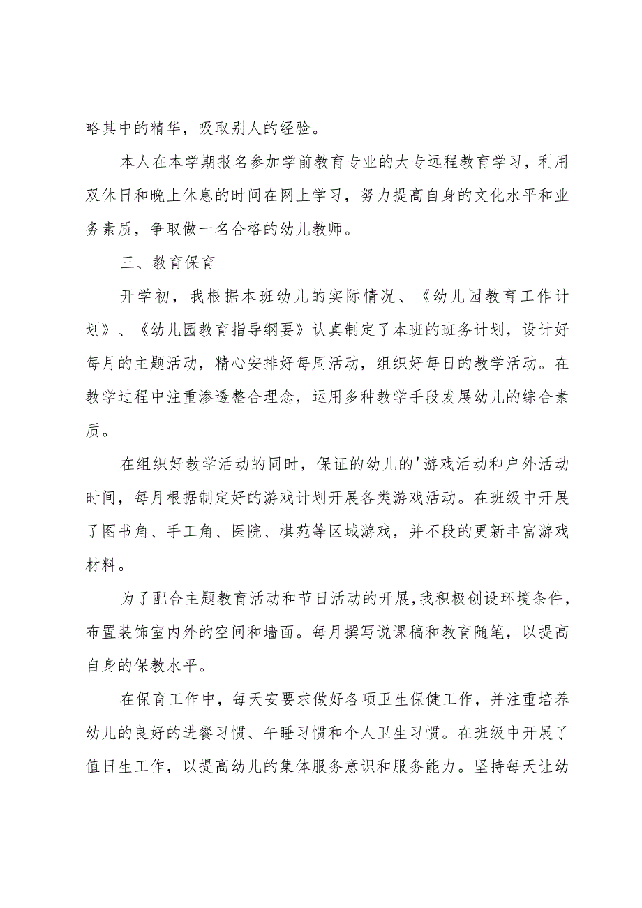 2023幼儿大班学期总结参考6篇.docx_第2页