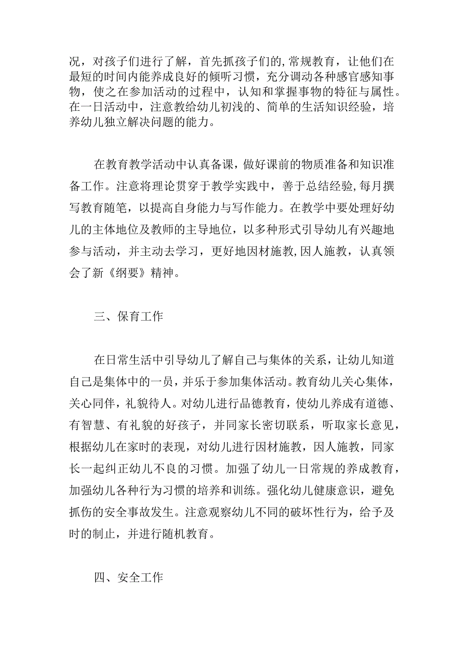 幼儿园教师述职报告个人年终5篇合集.docx_第2页