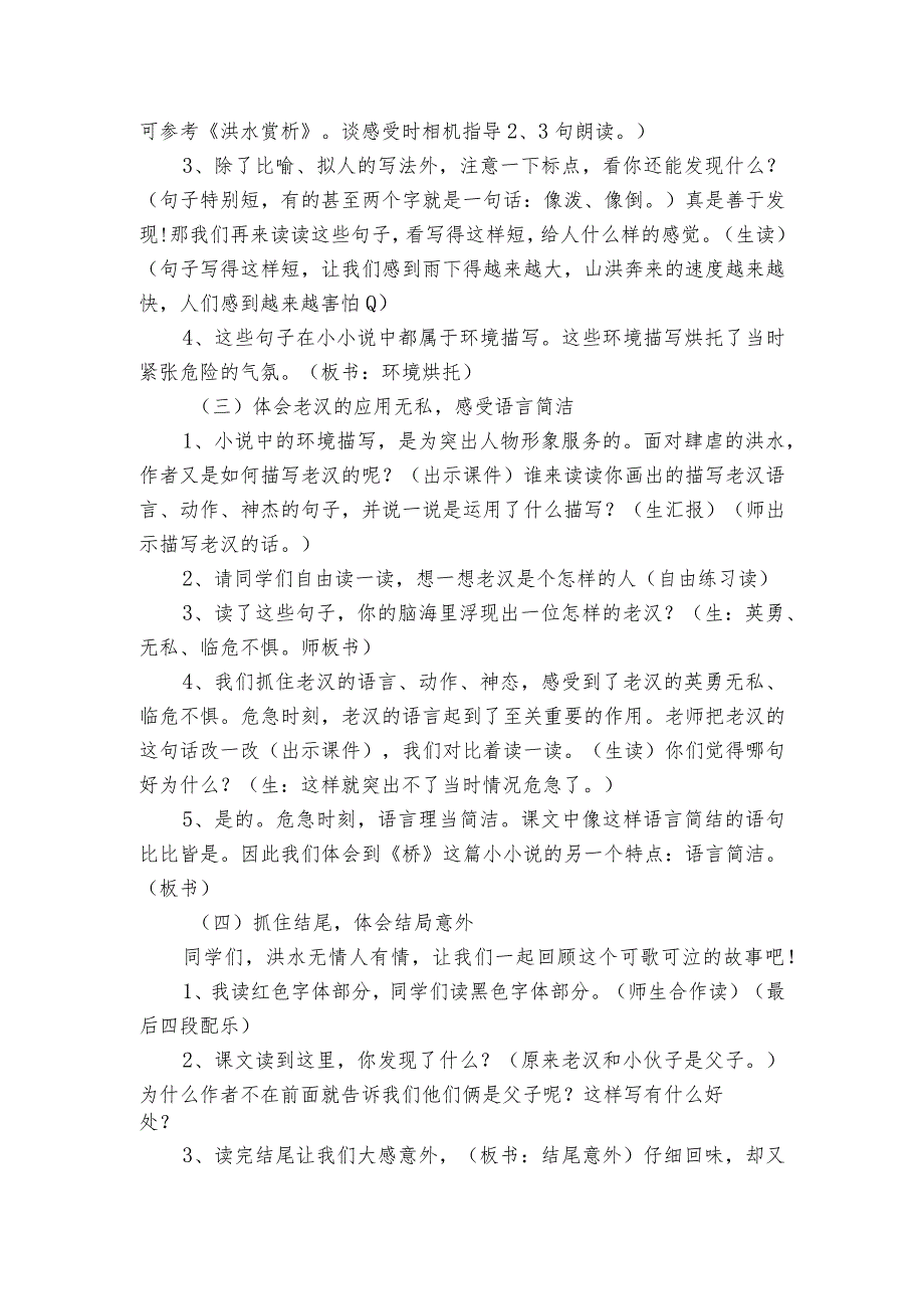 13 桥公开课一等奖创新教学设计.docx_第2页