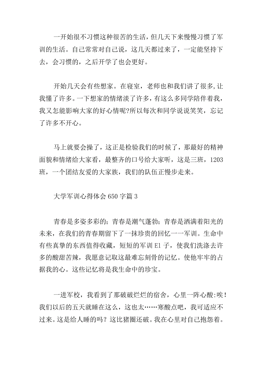 大学军训心得体会650字系列10篇.docx_第2页