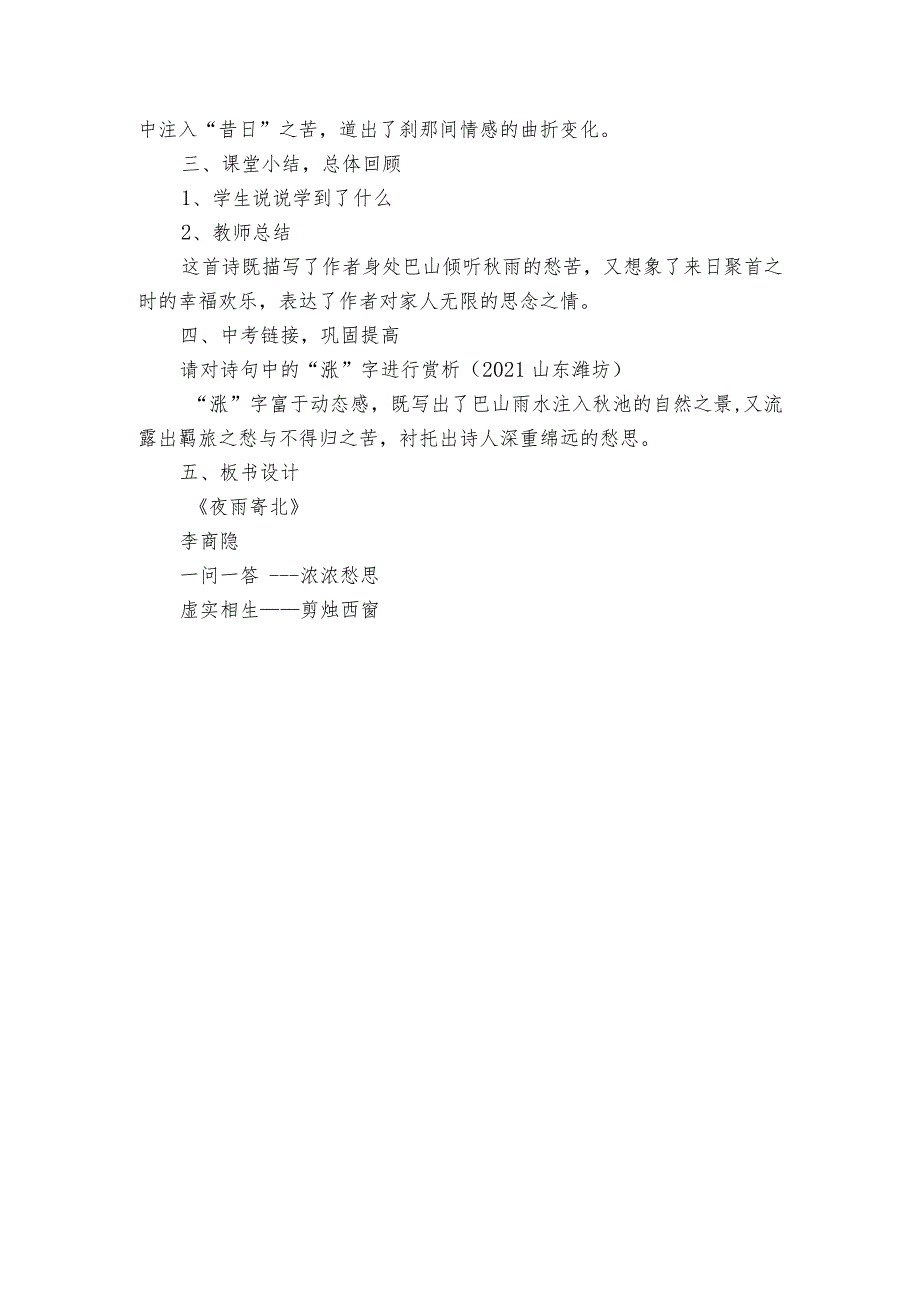 七年级上册第六单元课外古诗词诵读《夜雨寄北》公开课一等奖创新教学设计.docx_第3页