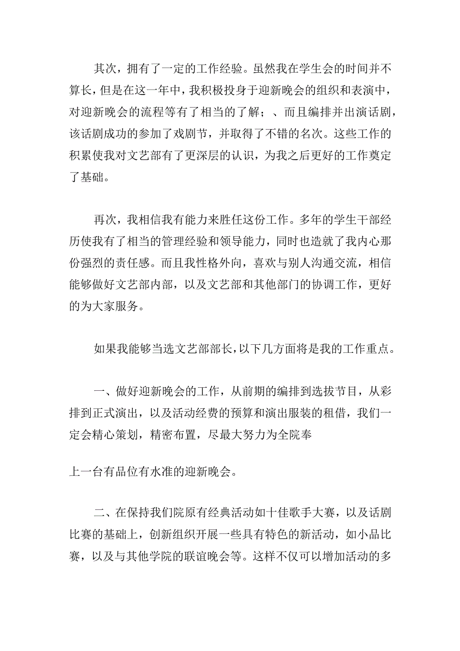 最新文艺部部长竞选演讲稿锦集.docx_第2页