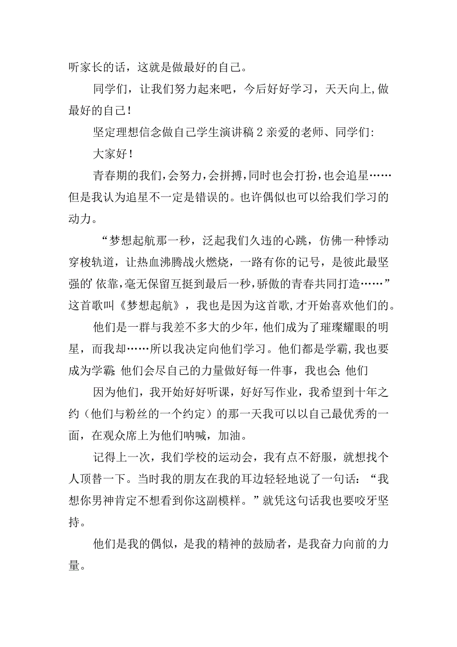 坚定理想信念做自己学生演讲稿6篇.docx_第2页