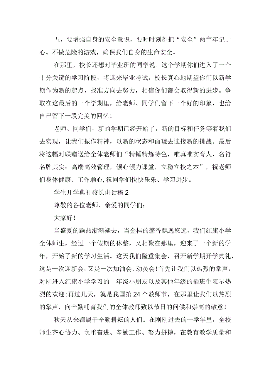 学生开学典礼校长讲话稿.docx_第3页